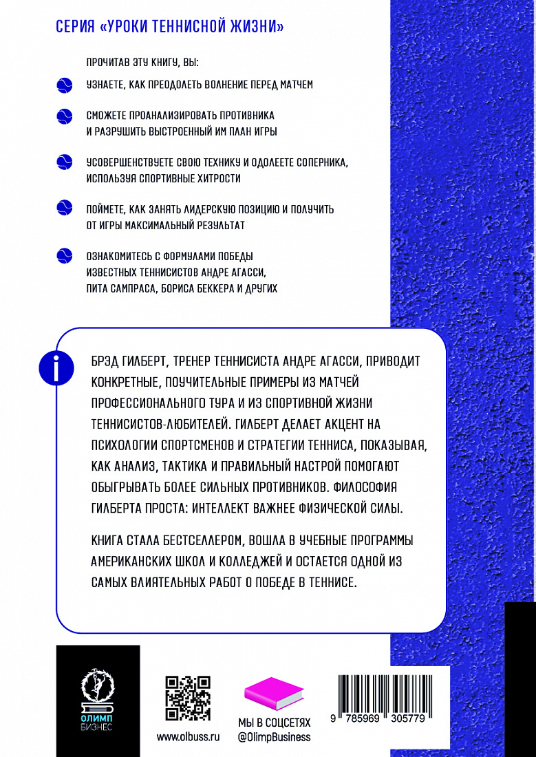 Победа любой ценой. Звездные советы чемпиона (Уроки теннисной жизни) — обложка